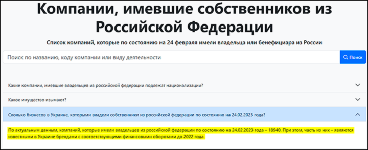   Количество компаний на Украине с российским капиталом огромно. Скриншот страницы сайта opendatabot.ua