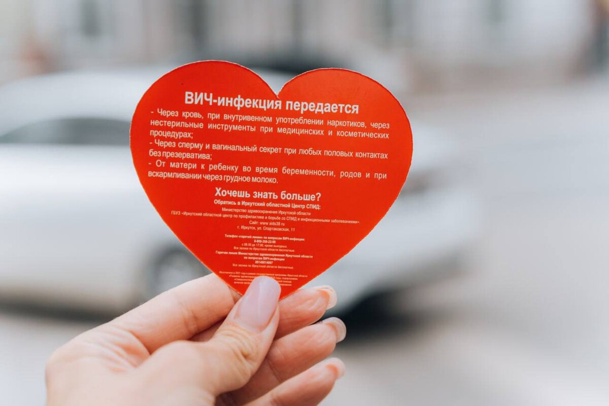 Иркутский центр СПИД