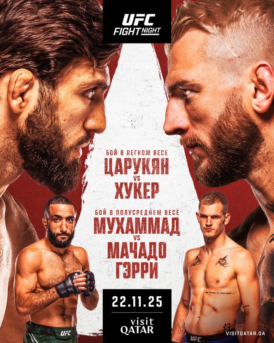     Постер турнира UFC в Катаре