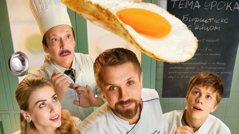     Сериал "Кулинарный техникум". Пресс-служба телеканала СТС.