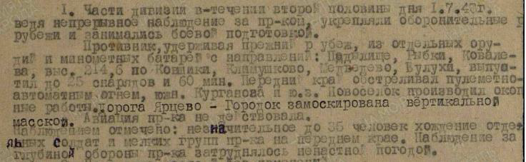 ЦАМО, Фонд: 1569, Опись: 1, Дело: 20, Лист начала документа в деле: 345