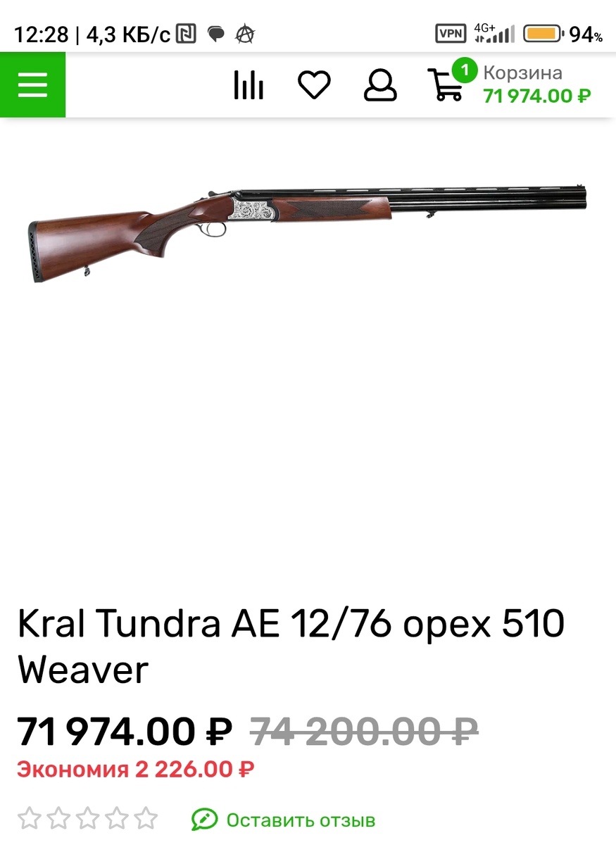 Фото взято из https://ястреб64.рф/product/kral-tundra-ae-1276-oreh-710