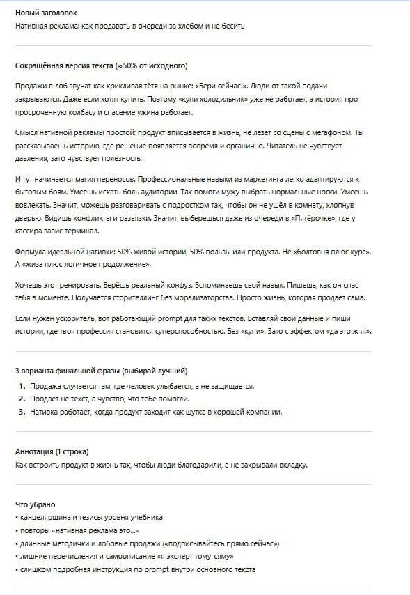 Как сократить текст и сделать его сильнее за 5 минут (готовый prompt)