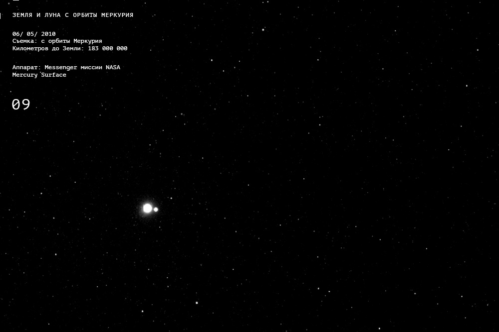Вид Земли и Луны с орбиты Меркурия.