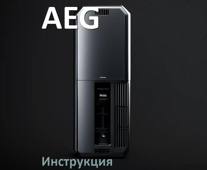
Инструкция по эксплуатации ИБП AEG руководство по применению на русском
