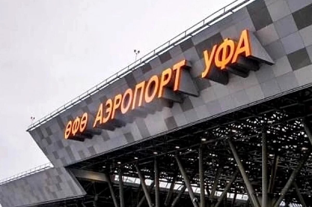    Аэропорт Уфы опроверг факт повреждения самолета мойщиком судов