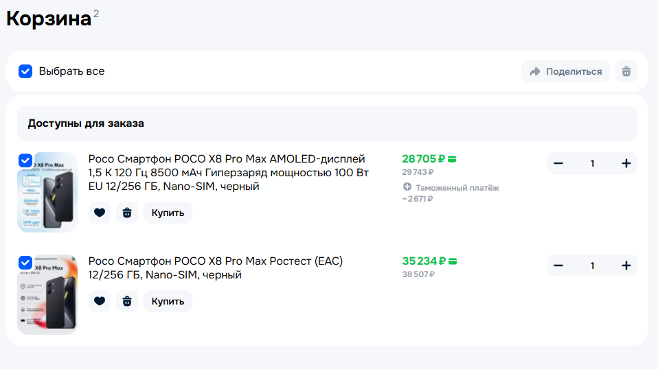 Для примера взял смартфон в одинаковой конфигурации у двух разных продавцов на Озоне