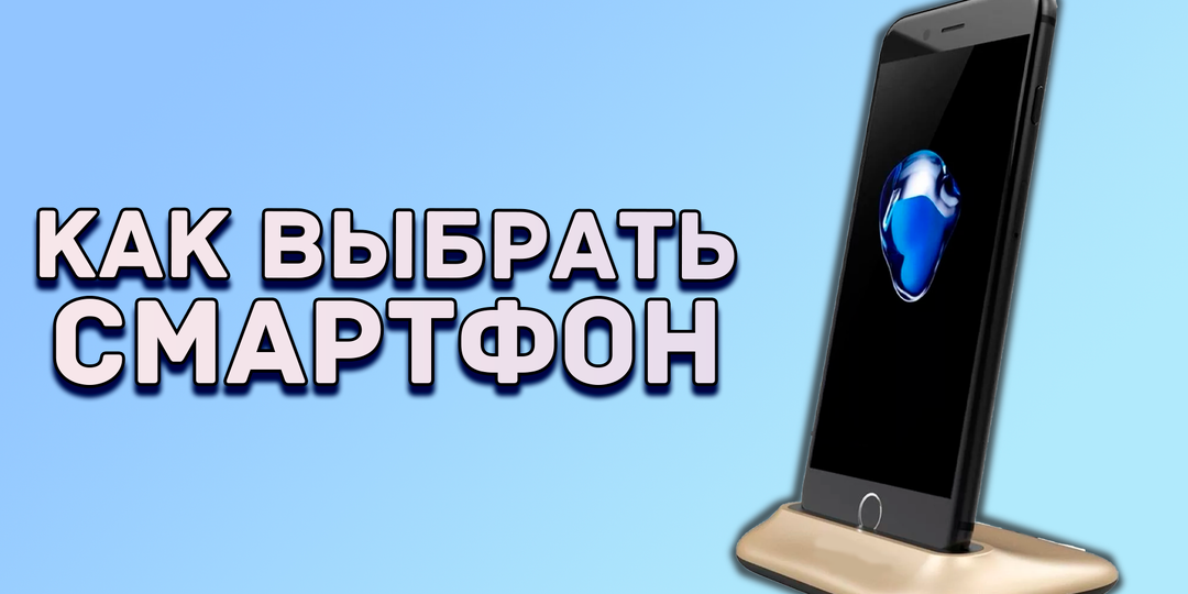 Три лайфхака как выбрать бюджетный смартфон и не прогадать