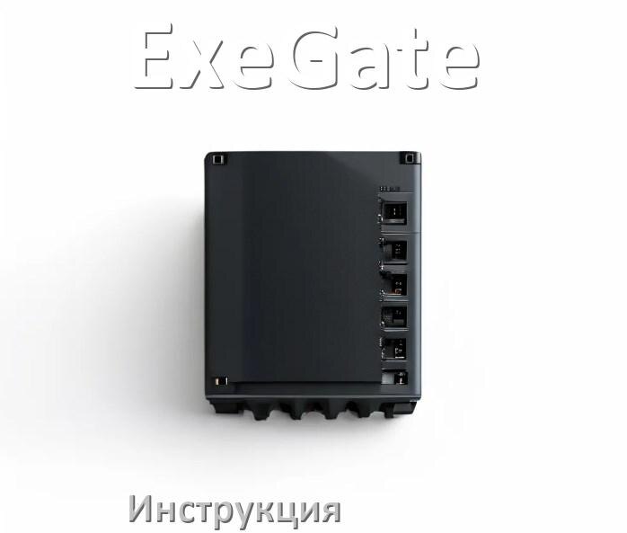 
Инструкция по эксплуатации ИБП ExeGate руководство по применению на русском