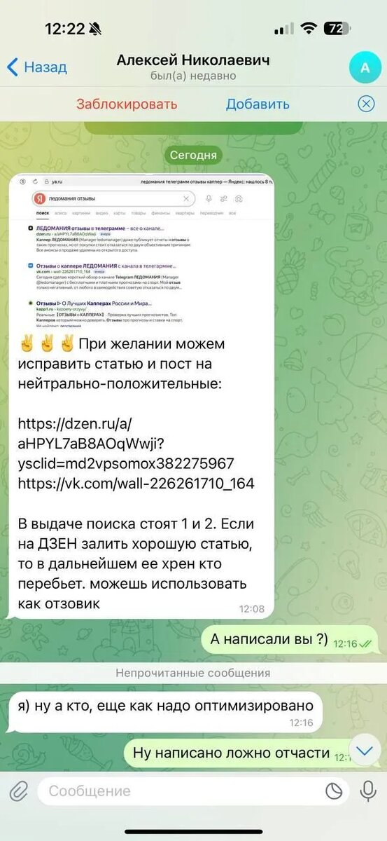 Видно что скриншот настоящий. Человек даже скинул свой отзыв и подтвердил что он его написал, добавив, что может "при желании" его исправить. Все мы понимаем о каком желании идёт речь :) 