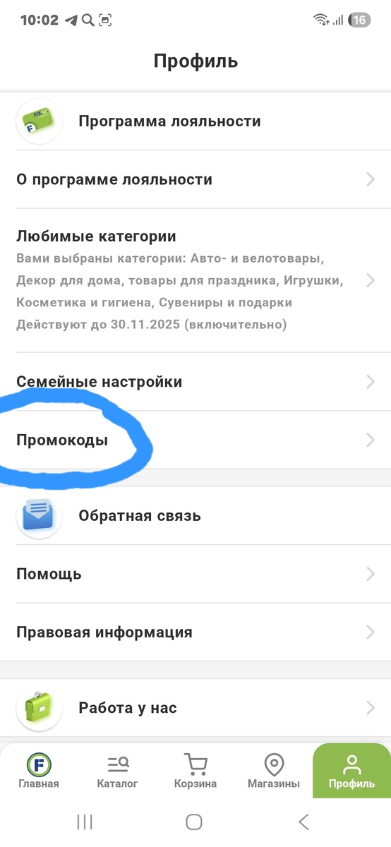 Скрин лк Фикс Прайс