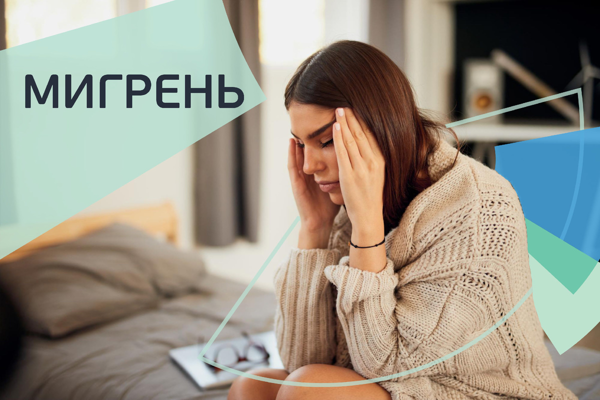 Мигрень. 7 отличительных признаков