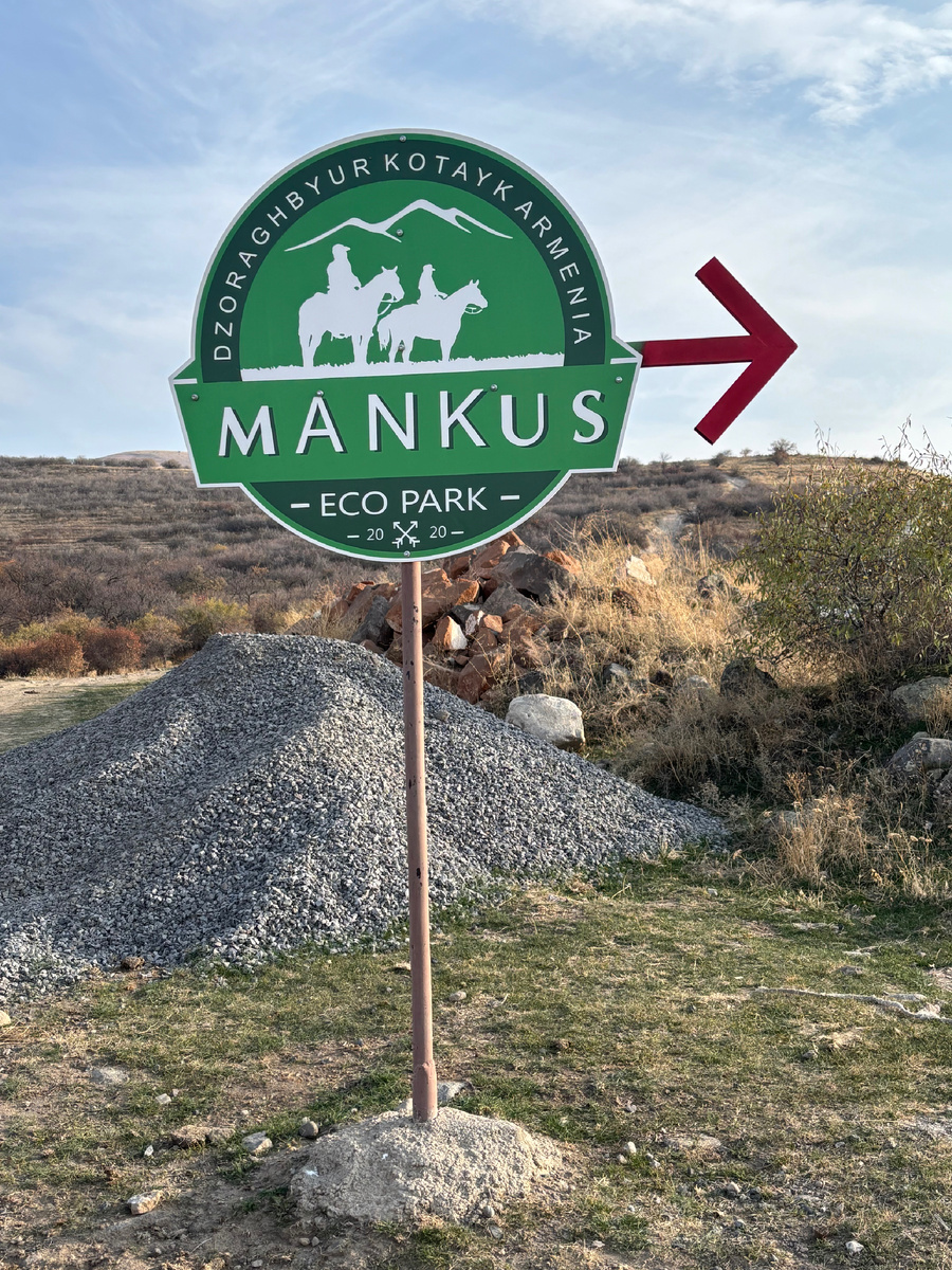 Эко-парк Манкус