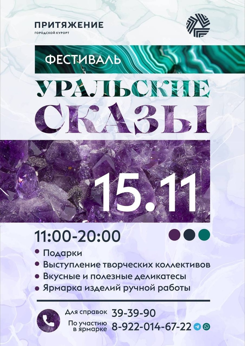 Афиша фестиваля "Уральские сказы"