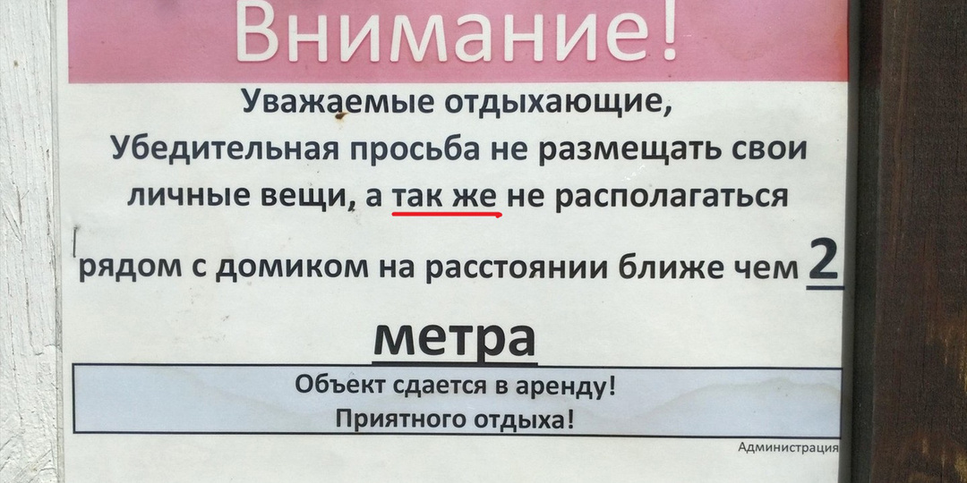 "Так же" вместо "также" – одна из самых типичных ошибок
