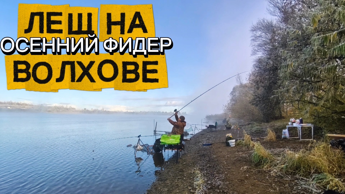 Фидерная рыбалка осенью