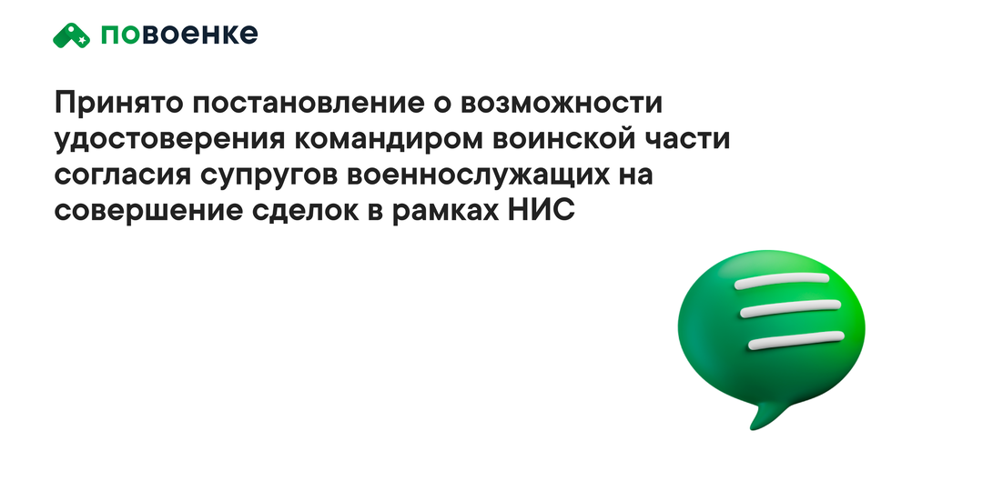 Удостоверение согласия супругов военнослужащих