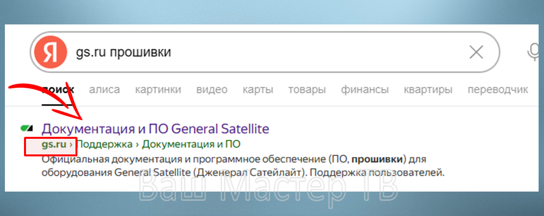 Сайт gs.ru в поисковике