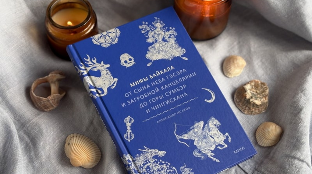     От Мещеры до Байкала: 10 книг о регионах России Екатерина Ушахина