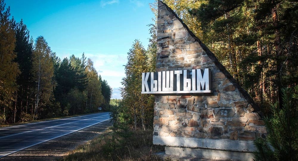 Города России. 8 фактов о Кыштыме