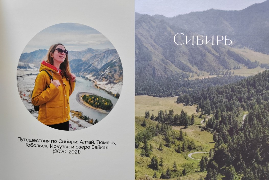 Фотокнига "Сибирь". 2025 г. Автор Бочарёва Валентина.