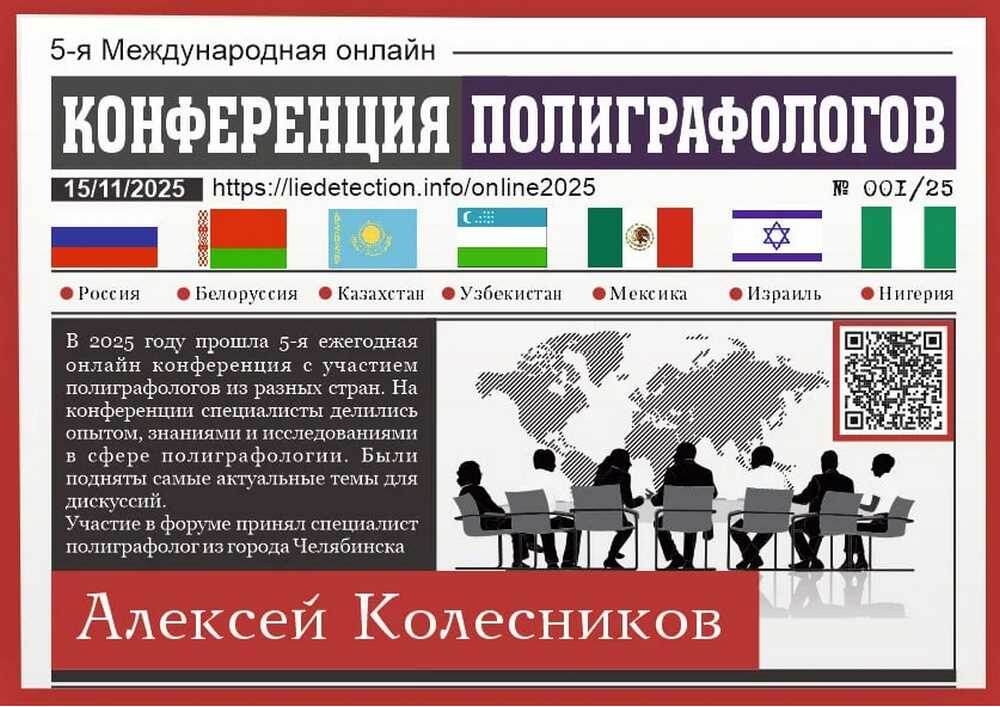 Сертификат участника 5-й международной онлайн конференции полиграфололов