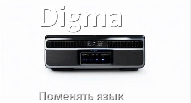 
Как на магнитоле Digma поменять язык на русский в Андроид