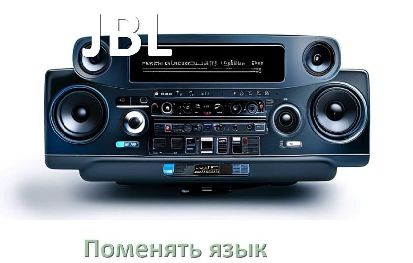 
Как в магнитоле JBL поменять язык на русский в Андроид
