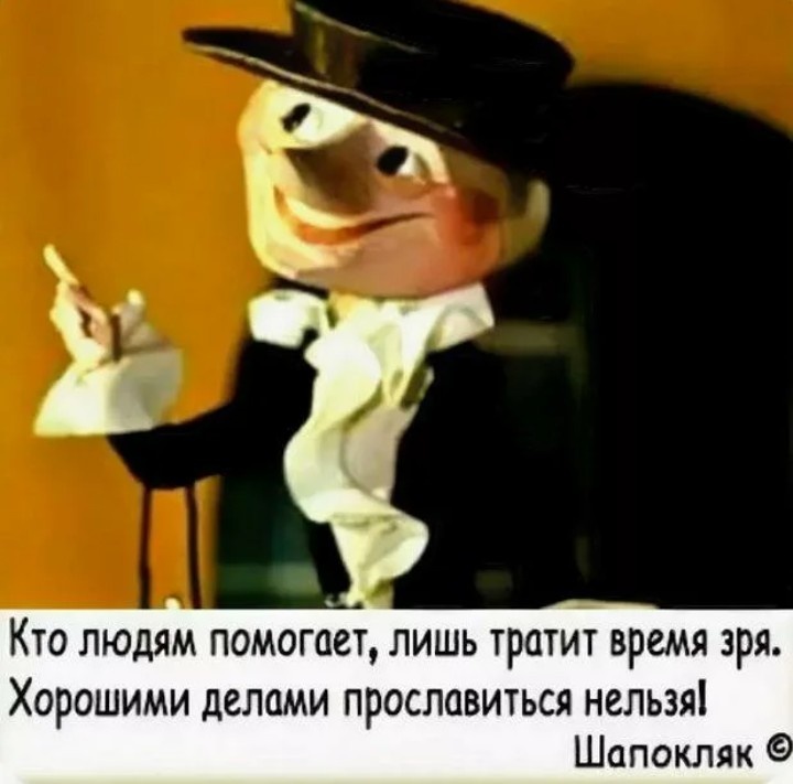 А может это правда? И Шапокляк была права 🤔