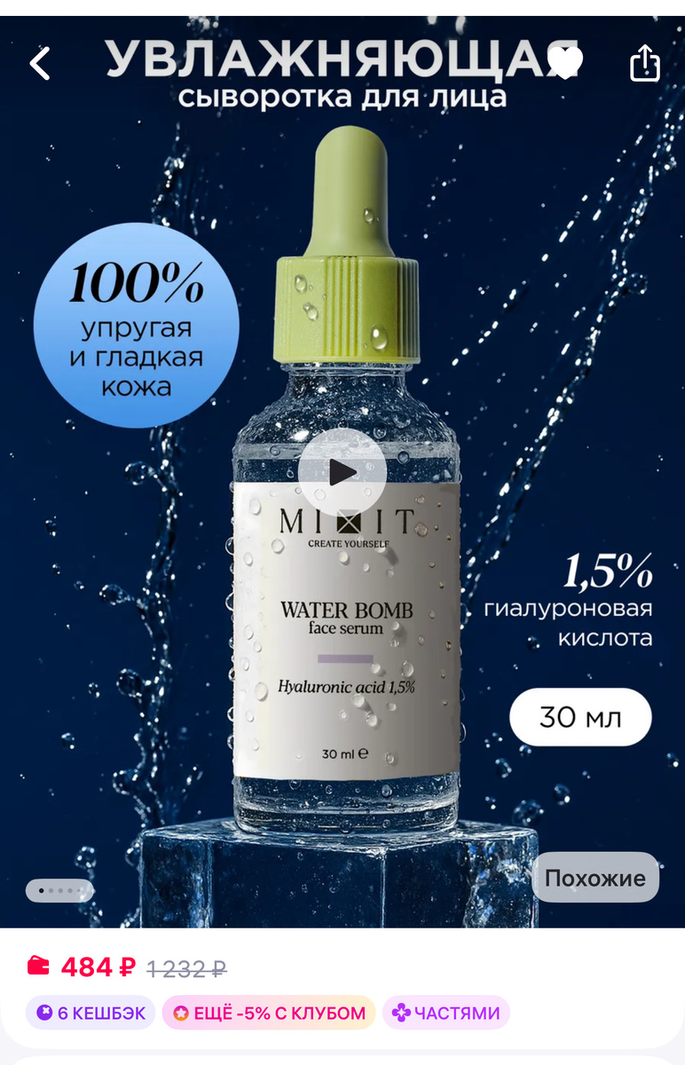 все средства можно найти на ВБ