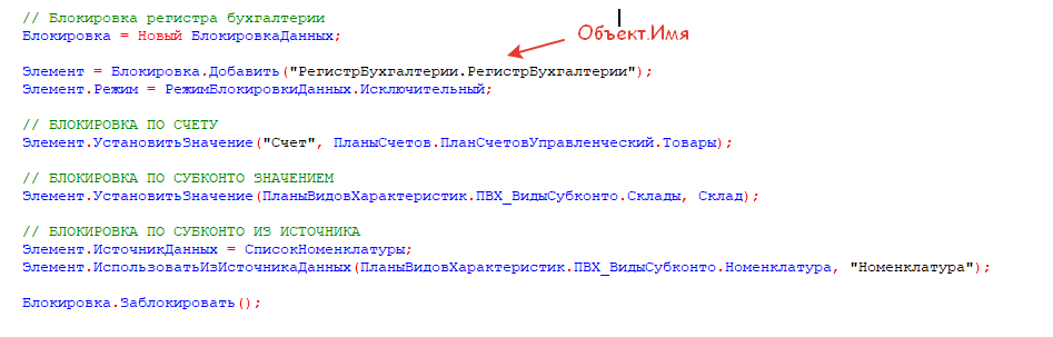 Блокировка регистра бухгалтерии