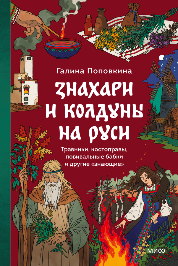 5 фактов о колдунах, знахарях и гадальщицах Екатерина Ушахина  📷
