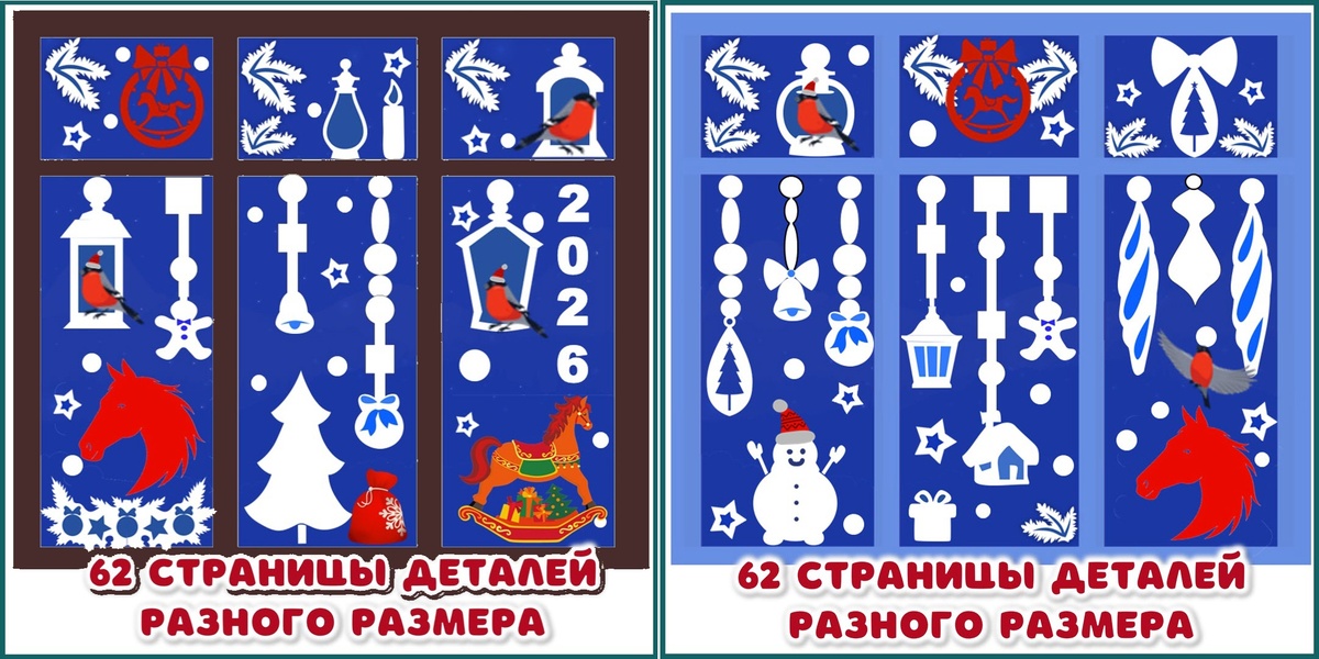 Вытынанки с Красной Огненной Лошадью 2026