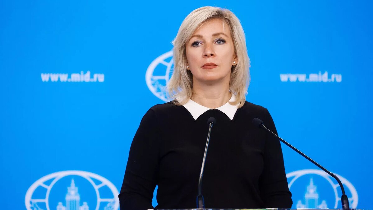 Официальный представитель МИД России Мария Захарова © МИД РФ