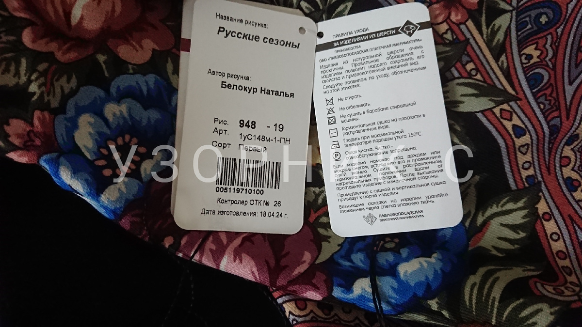 Платок Русские сезоны, фото автора