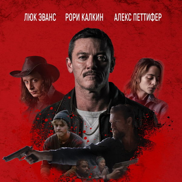     Криминальный боевик «Пять фунтов искупления» с Люком Эвансом покажет ТНТ