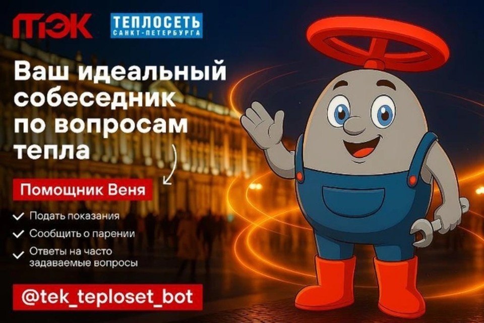    Фото: t.me/tek_teploset