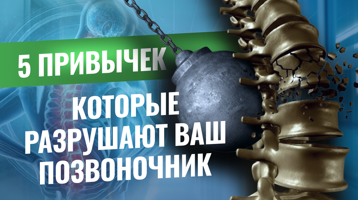 Болезни позвоночника