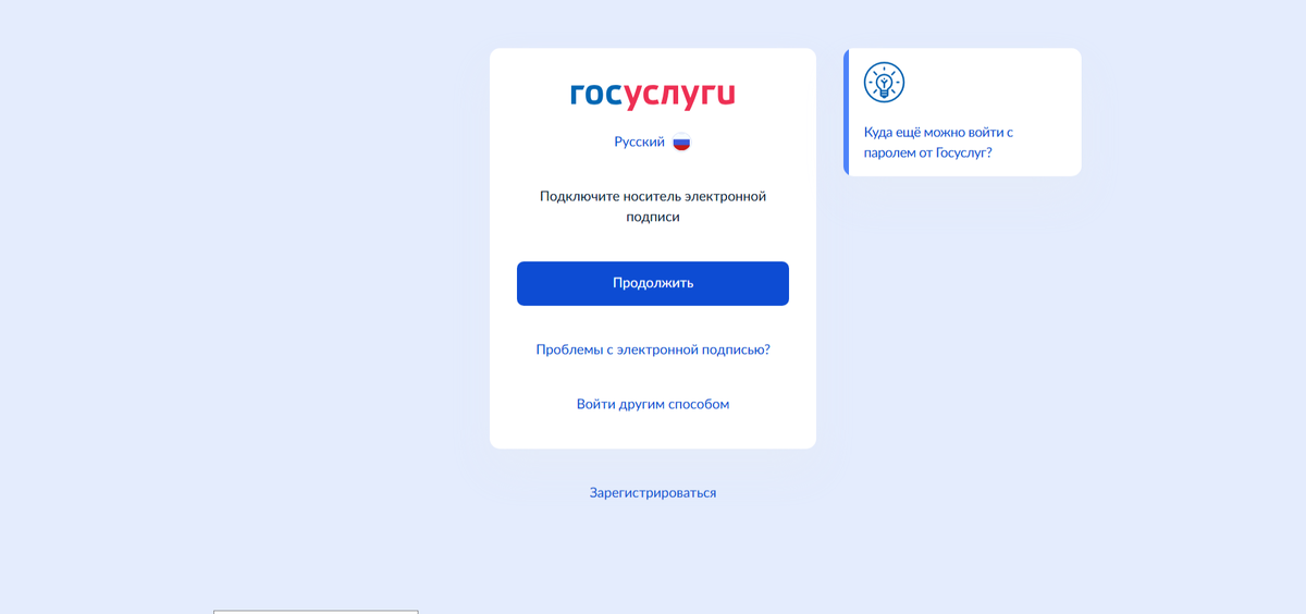 Войдите в личный кабинет работодателя через ЕСИА (Госуслуги).
