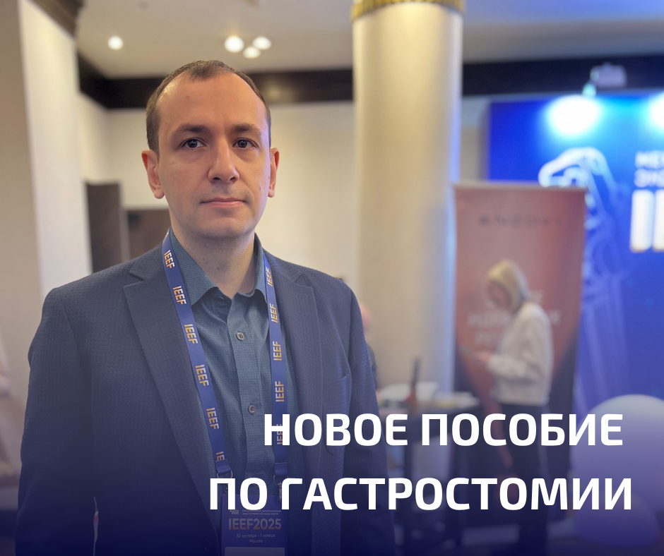 Евгений Кудрявицкий, врач-эндоскопист ГКБ имени В.М. Буянова, автор пособия