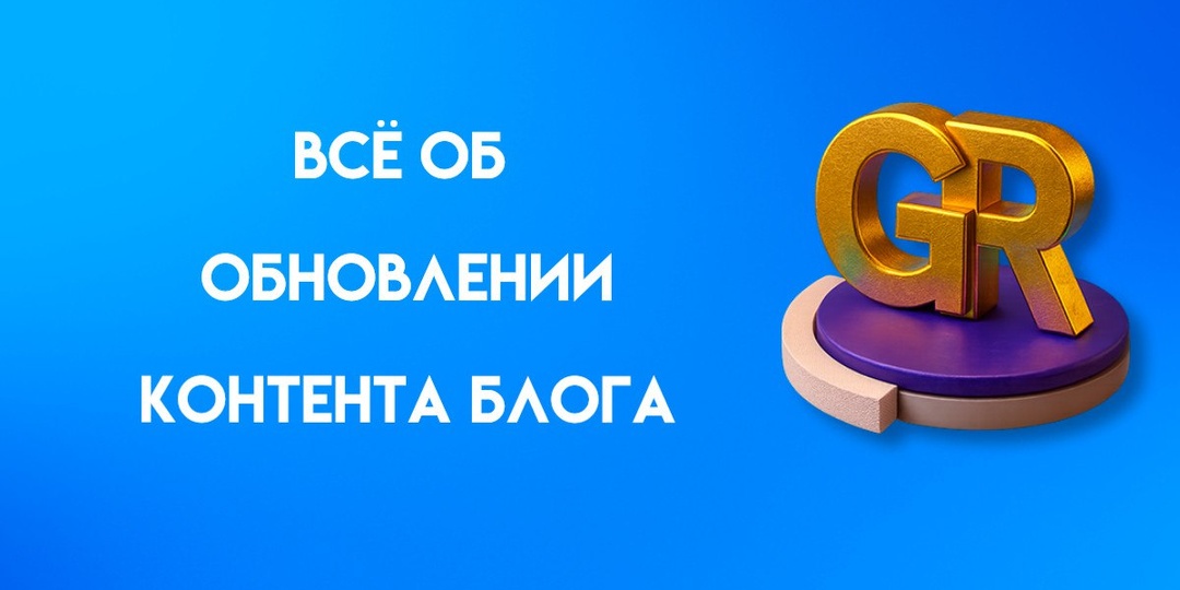 Как обновлять статьи в блогах, чтобы они снова собирали много трафика: пошаговая инструкция, разбор ошибок, чек-лист