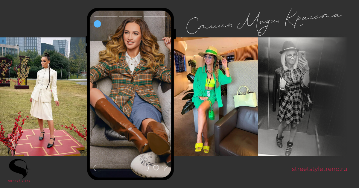 Разбор уличного стиля Ольги Бузовой