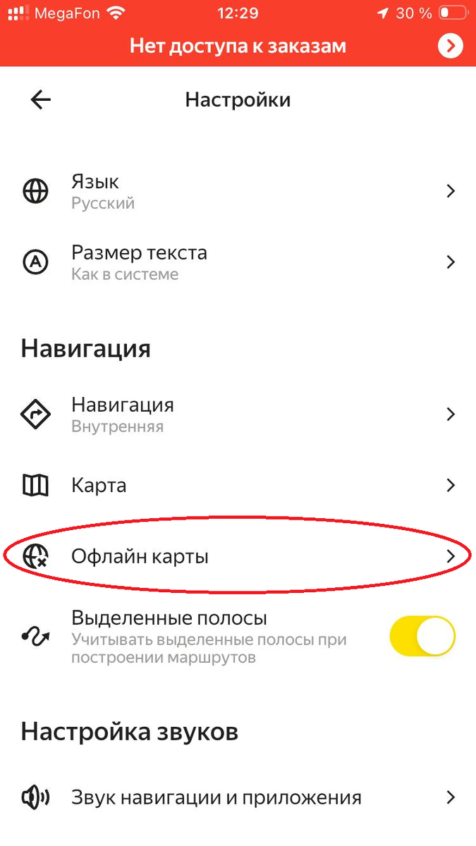 Скачайте оффлайн карты