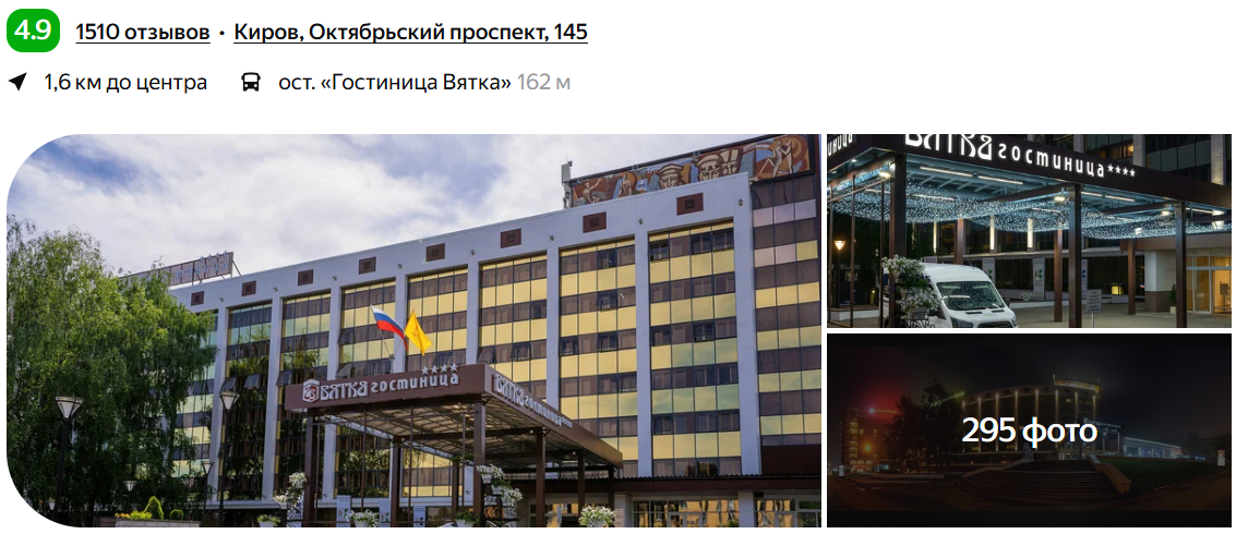 Отель "Вятка"