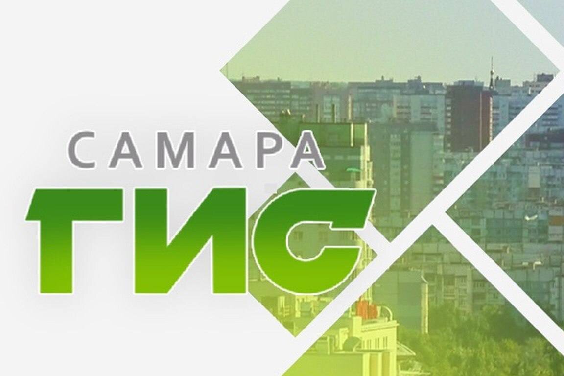 Фото: Самара-ГИС