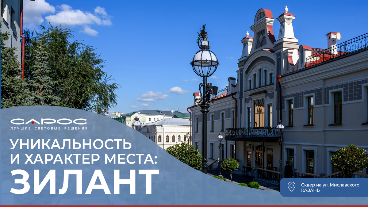 Осветительное оборудование САРОС/ Сквер Зилант, Казань / фото САРОС, Наиль Зоркий
