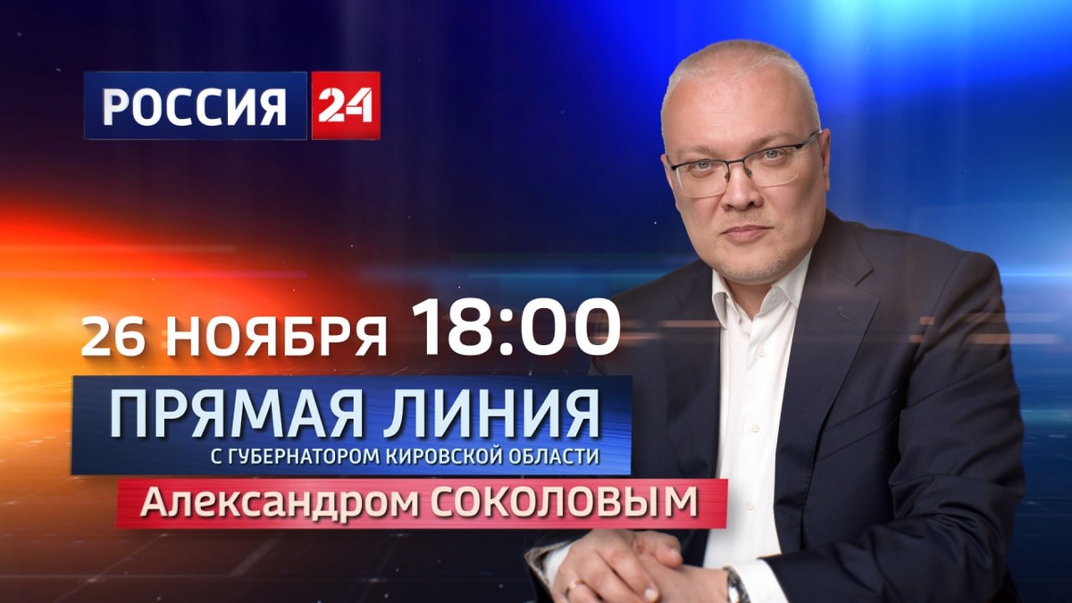    Фото: телеграм губернатора Кировской области Александра Соколова