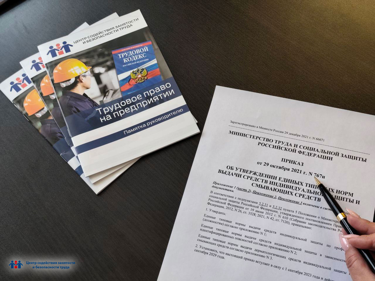 Разработка нормативов предоставления средств индивидуальной защиты в соответствии с обновленными требованиями 2025 года