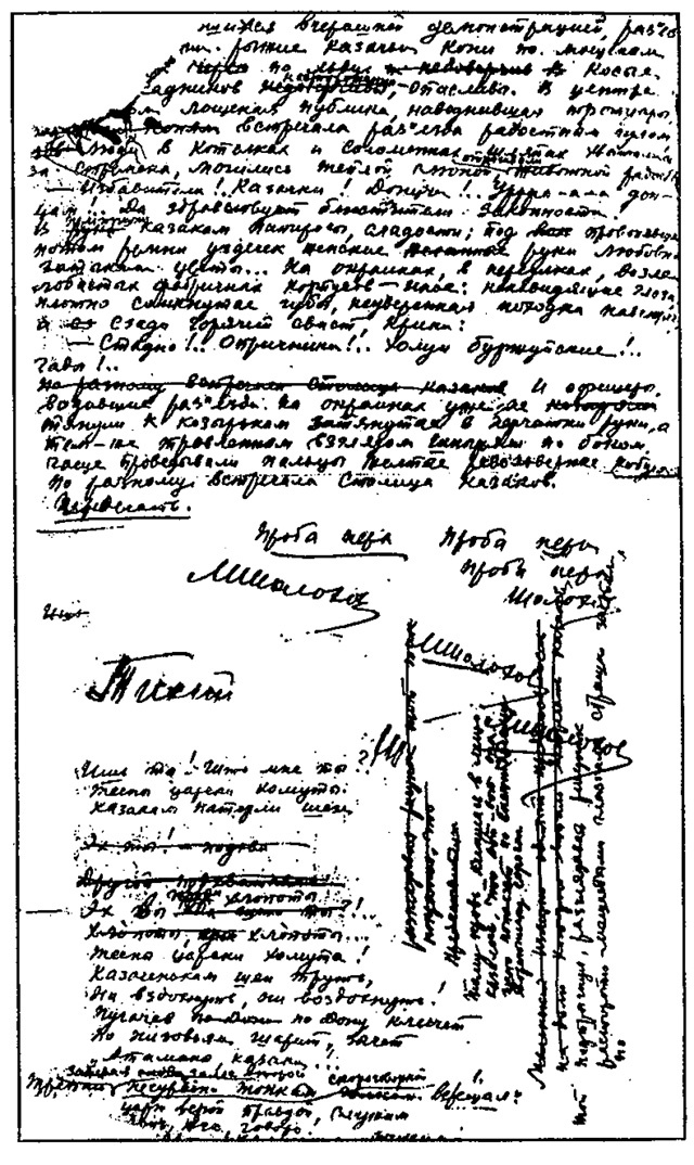 Фрагмент рукописи «Тихого Дона»