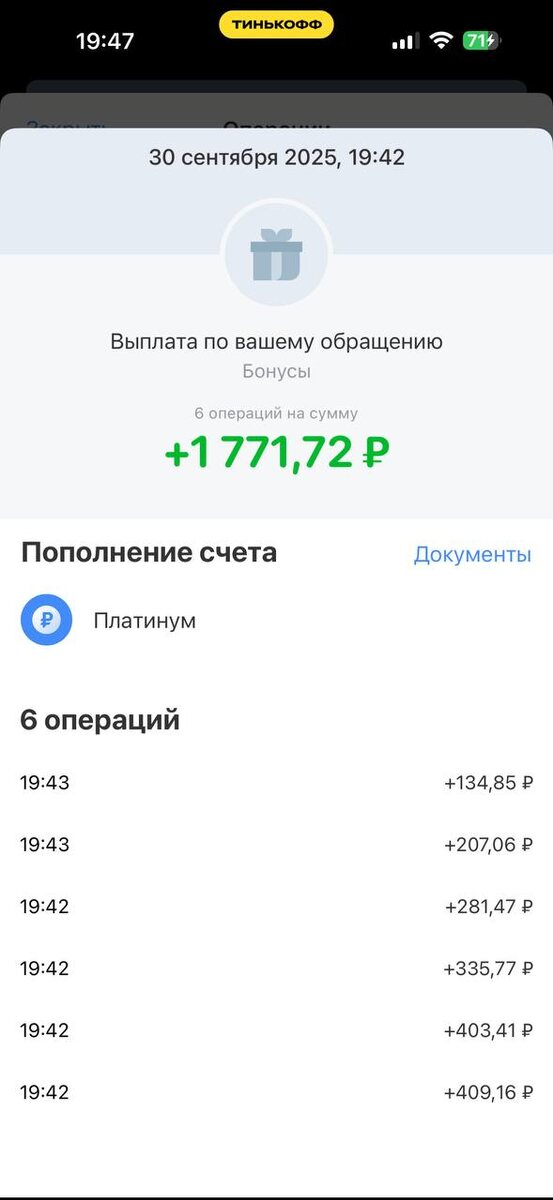 — Мария — 1 800 ₽ возврат
Списывалось около 200 ₽ после каждой покупки.
Вернули 1 800 ₽.
После отключения экономит почти 2 000 ₽ ежемесячно — это 24 000 ₽ в год.